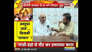 Bhupinder Hooda ने Congres की सरकार बनने का ठोका दावा, बोले- BJP से हर वर्ग परेशान