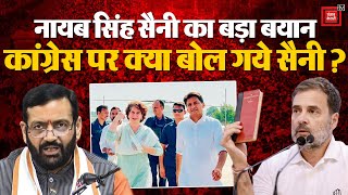 Haryana Chunav 2024: Nayab Singh Saini ने कांग्रेस को क्या बोला? |Deepender Hooda | Rahul gandhi