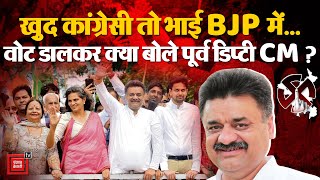 Haryana Assembly Elections Updates: ख़ुद INC तो भाई BJP में... वोट डालकर क्या बोले पूर्व Deputy CM?