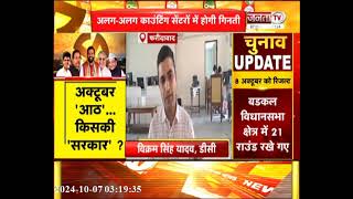 Faridabad में 18 राउंड में गिनती होगी संपन्न, प्रशासन ने काउंटिंग को लेकर रुपरेखा की तैयार