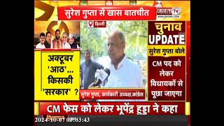 Suresh Gupta ने Haryana में Congress की सरकार बनने का किया दावा, बोले- प्रदेश में BJP के खिलाफ...