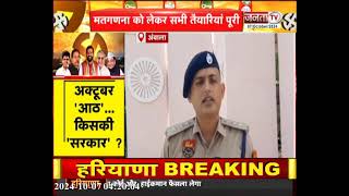 Ambala Cantt DSP ने मतगणना केंद्र का किया दौरा, ट्रैफिक डायवर्जन को लेकर दी जानकारी | Janta Tv