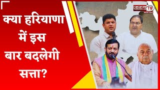 क्या Haryana में इस बार बदलेगी सत्ता?क्या कहते हैं प्रारंभिक रुझान? | Assembly Election Results 2024