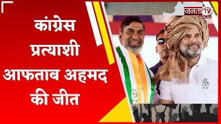 Nuh से Congress प्रत्याशी Aftab Ahmed की जीत पर क्या बोले BJP प्रवक्ता Prof. Virender Singh Chauhan?