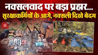 Chhattisgarh Naxal Encounter: Dantewada में सुरक्षाकर्मियों को मिली बड़ी कामयाबी, 14 नक्सली हुए ढ़ेर