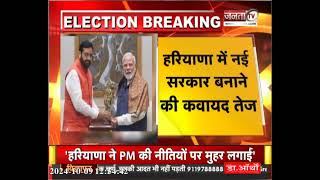 Delhi दौरे पर कार्यवाहक CM Nayab Saini, PM Modi से की शिष्टाचार मुलाकात | BJP Haryana | Janta Tv