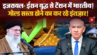 Iran-Israel War से भारतीय परेशान, आसमान पर Gold का भाव, बाजार ठप | Israel Hezbollah War