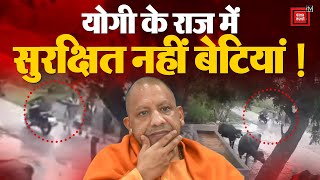 Uttar Pradesh Crime News: CM Yogi Adityanath के राज में सुरक्षित नहीं बेटियां, मनचले ने खांचा Stole!