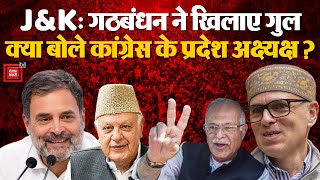 Jammu And Kashmir Election Results 2024 Latest Updates: क्या बोले Congress के State President? JK-NC