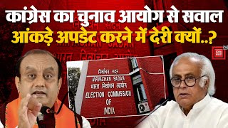 Haryana Election Results 2024: Election Commission के आंकड़ों को लेकर BJP- INC के नेता आए आमने-सामने