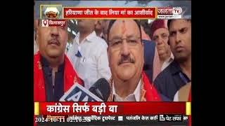 Haryana में जीत की हैट्रिक के बाद Bilaspur पहुंचे JP Nadda, मां नैना देवी के किए दर्शन