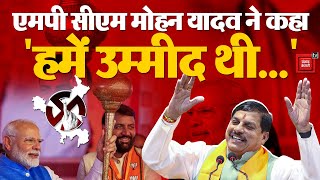 Haryana Election Result 2024 Updates: हरियाणा में जीत की हैट्रिक पर CM Mohan Yadav ने दी BJP को बधाई