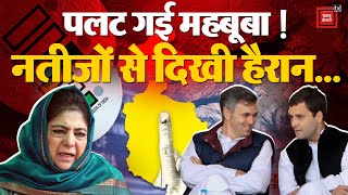 Jammu & Kashmir Election Results: BJP की जीत और Congress की हार पर क्या बोली Mehbooba Mufti ? | INC