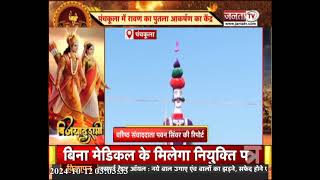 Panchkula में 155 फुट का बना Ravan का पुतला, कार्यक्रम में कार्यवाहक CM सैनी होंगे मुख्य अतिथि