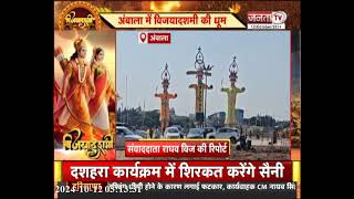 Ambala:हर साल 5 फुट बढ़ाई जाती है Ravan के पुतले की ऊंचाई, रिपोर्ट के जरिए जानिए और क्या है खासियत?