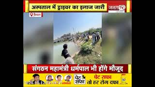 Kaithal Car Accident Update: कार चला रहे ड्राइवर की बची जान, परिवार में से एक बच्ची की तलाश जारी