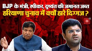 Haryana Election Result 2024: हरियाणा में बड़ी जीत के बाद भी बीजेपी को कैसे लगा झटका?| CM Sani |BJP