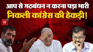 Haryana election result 2024:Congress को Aap से गठबंधन न करना पड़ा भारी,आप-कांग्रेस के बीच तनाव जारी