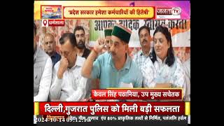 Kewal Singh Pathania बोले- CM Sukhu ने कर्मचारियों और पेंशनरों के हितों को ध्यान में रखते हुए की...