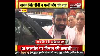 CM Nayab Saini ने Kamakhya Mandir में की पूजा-अर्चना, हरियाणावासियों के उज्जवल भविष्य की कामना की