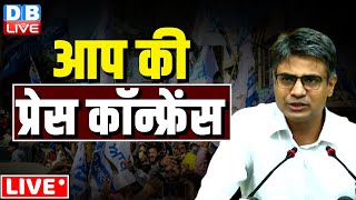 आप की प्रेस कॉन्फ्रेंस | AAP Press Conference | Sandeep Pathak | Arvind Kejriwal | bjp |#dblive