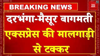 Tamil Nadu Train Accident: Mysore-Darbhanga Express की मालगाड़ी से टक्कर,सभी यात्री सुरक्षित