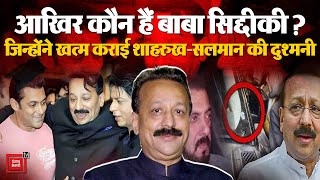 Baba Siddique की इफ्तार पार्टी में हुआ कुछ ऐसा, खत्म हो गई Shahrukh-Salman की दुश्मनी| lawrence Gang