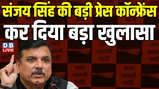 Sanjay Singh की बड़ी Press Conference, कर दिया बड़ा खुलासा | Sanjay Singh News  | AAP PC LIVE #dblive