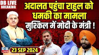 #DBLiveBreaking​ : Rahul Gandhi | Congress | Kharge | INDIA | Jammu Kashmir Elections 2024 #dblive