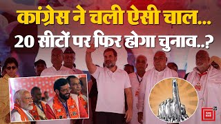 Haryana Politics: Congress ने क्या रणनीति बनाई ? क्या अब CM की शपथ नहीं ले पाएंगे Nayab Singh Saini!