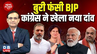 #NewsPointWithRajiv : बुरी फंसी BJP-Congress ने खेला नया दांव | Rahul Gandhi | Haryana Election