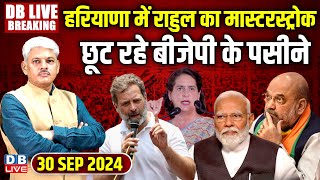 #DBLiveBreaking​: Rahul Gandhi Haryana Vijay Sankalp Yatra | Jammu-kashmir election | priyanka