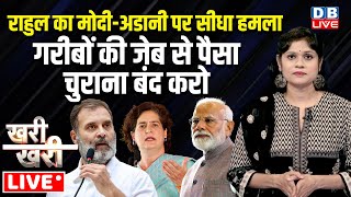 Rahul Gandhi का Modi-Adani पर सीधा हमला | Priyanka Gandhi | Haryana Election 2024