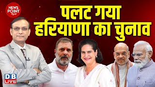 #NewsPointWithRajiv: Rahul Gandhi yatra in Haryana | jammu-kashmir election | हरियाणा चुनाव #dblive