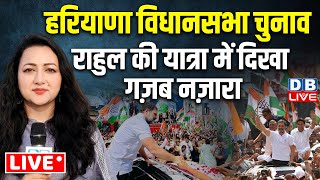 #GroundReport : Rahul Gandhi की यात्रा में दिखा गज़ब नज़ारा | Congress | Haryana Election 2024