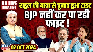 #DBLiveBreaking​: Rahul Gandhi की यात्रा से चुनाव हुआ टाइट | Jammu-kashmir election | Haryana News