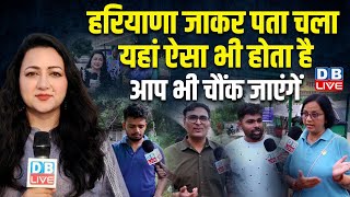 rohtak में हुड्डा की ऐसी छवि ? Haryana election Ground Report |Congress |BJP |Bushra Khanum #dblive