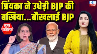 Priyanka Gandhi ने उधेड़ी BJP की बखिया...बौखलाई BJP | PM Modi | Haryana Election 2024 | #dblive