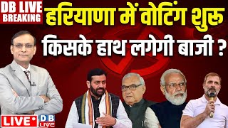 हरियाणा चुनाव : किसके हाथ लगेगी बाजी ? Haryana Election voting 2024 | Rahul Gandhi |PM Modi