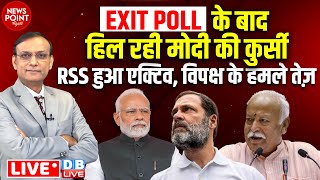 #NewsPointWithRajiv: Exit Poll के बाद हिल रही Modi की कुर्सी-RSS हुआ एक्टिव, विपक्ष के हमले तेज़ |BJP