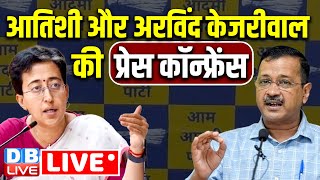 आतिशी और अरविंद केजरीवाल की Press Conference | Arvind Kejriwal |Atishi | AAP | Delhi News | #dblive