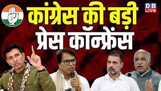 Congress की बड़ी प्रेस कॉन्फ्रेंस | Jitu Patwari | Abhay Dubey | Mallikarjun Kharge | Rahul |#dblive