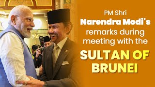 LIVE: PM Shri Narendra Modi's remarks during meeting with the Sultan of Brunei