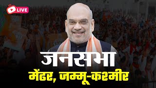 LIVE: HM Shri Amit Shah addresses public meeting in Mendhar, Jammu and Kashmir