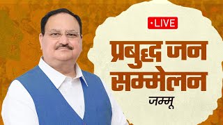 LIVE: BJP National President Shri JP Nadda addresses Intellectuals Meet in Jammu.