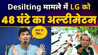 Desilting मामले में LG Vinai Saxena 48 घंटे में दोषियों पर कार्यवाही करें | Saurabh Bharadwaj