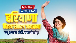 LIVE: Smt. Priyanka Gandhi ji addresses the public in Bawani Khera, Haryana.