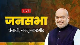 LIVE: HM Shri Amit Shah addresses public meeting in Chenani, Jammu and Kashmir