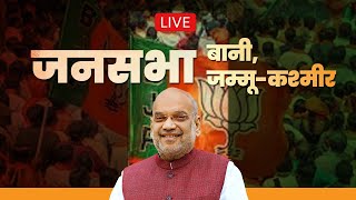 LIVE: HM Shri Amit Shah addresses public meeting in Bani, Jammu and Kashmir