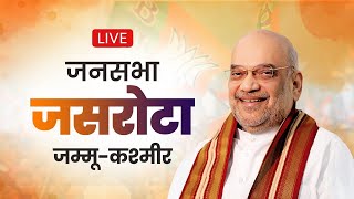 LIVE: HM Shri Amit Shah addresses public meeting in Jasrota, Jammu and Kashmir